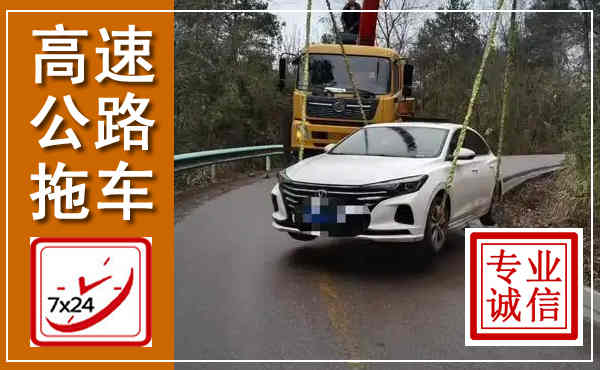 阳高高速公路拖车,附近高速公路拖车救援电话