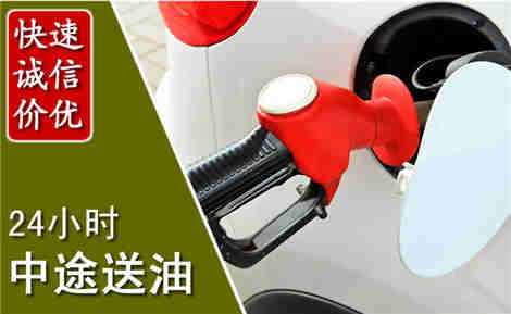 阳高中途送油场景与案例
